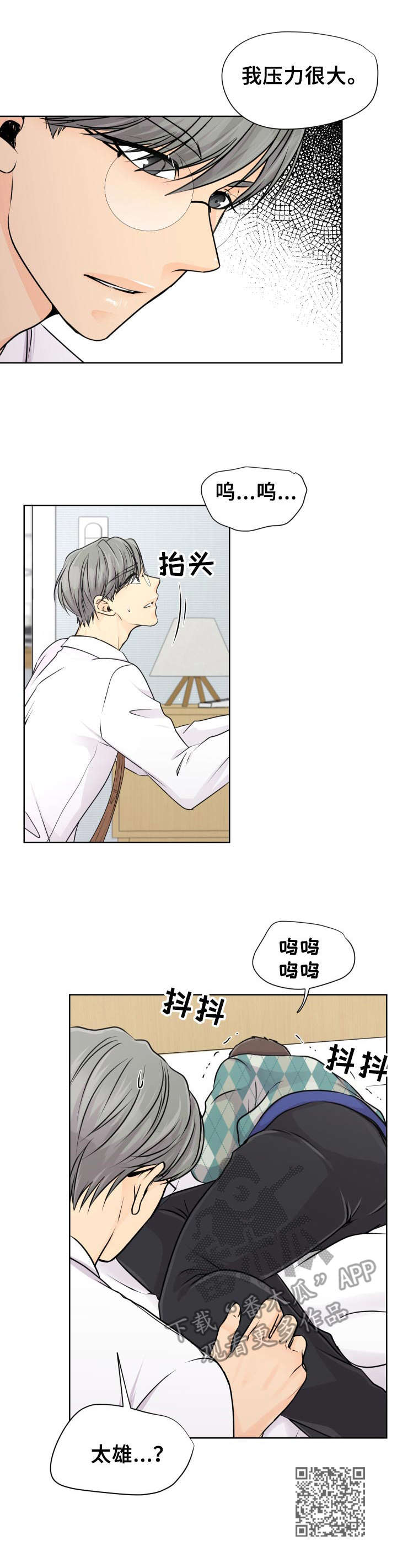 逃离阴暗漫画,第19章： 表白2图