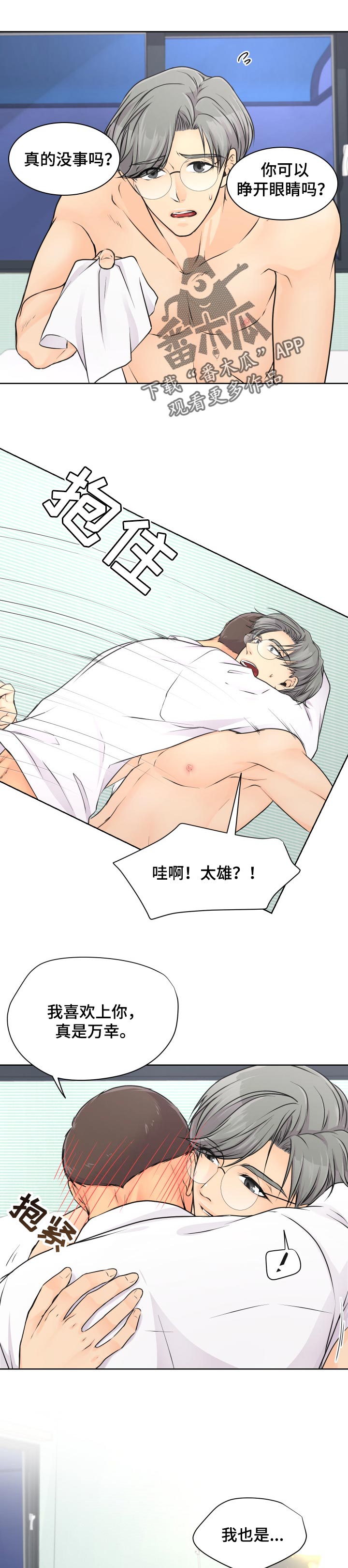 逃离阴暗漫画,第28章：没有这么善良的话5图