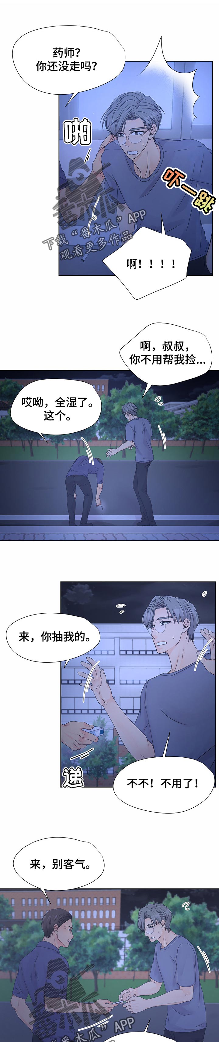 逃离阴暗漫画,第39章：想想未来1图