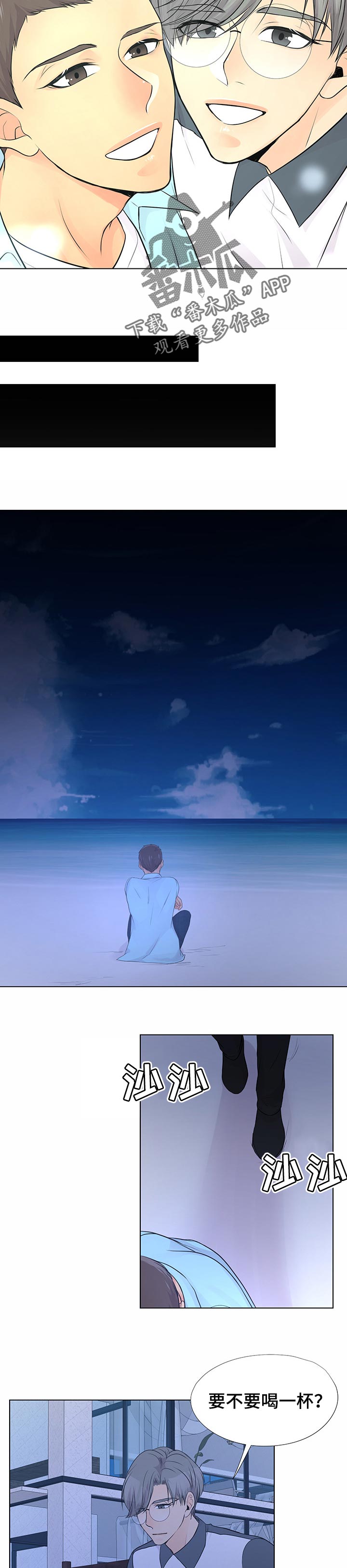 逃离阴暗漫画,第46章：沙滩3图