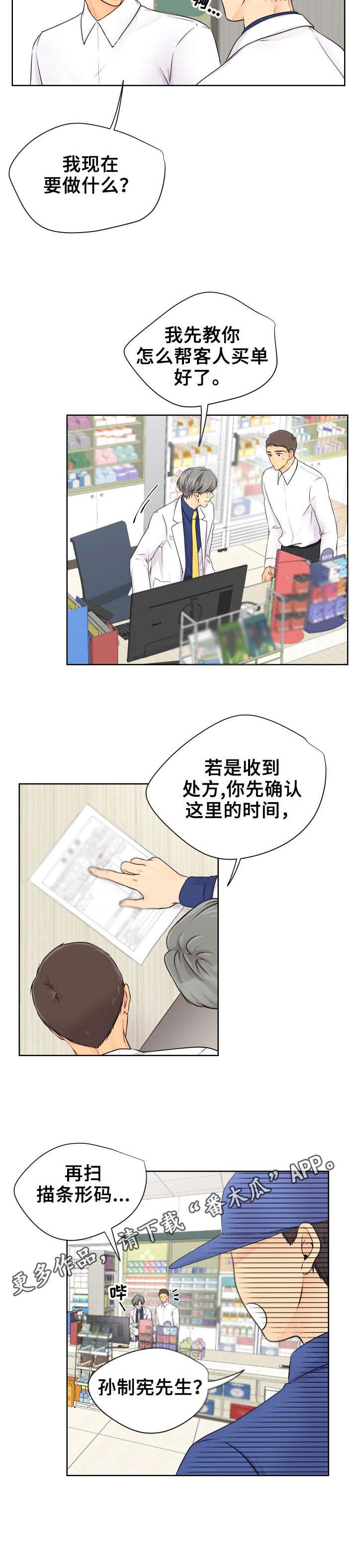 逃离阴暗漫画,第10章：帮忙3图