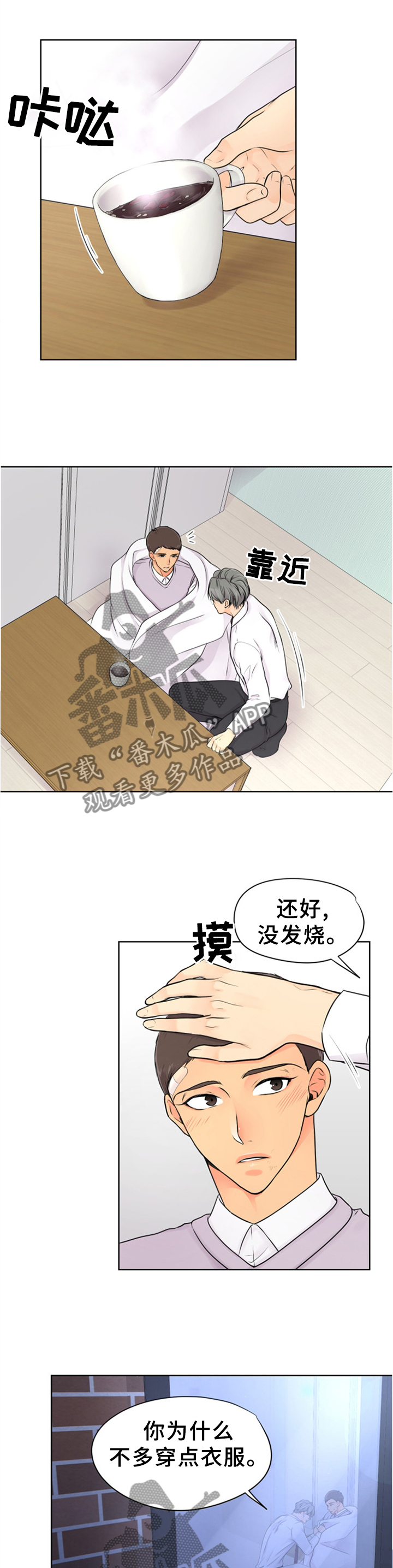 逃离阴暗漫画,第27章：可以过夜吗1图