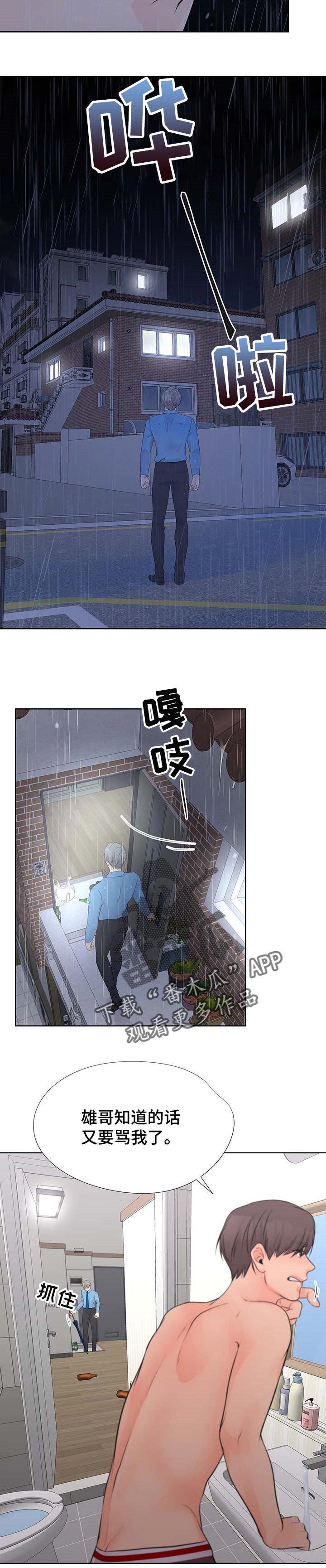 逃离阴暗漫画,第53章：愤怒5图