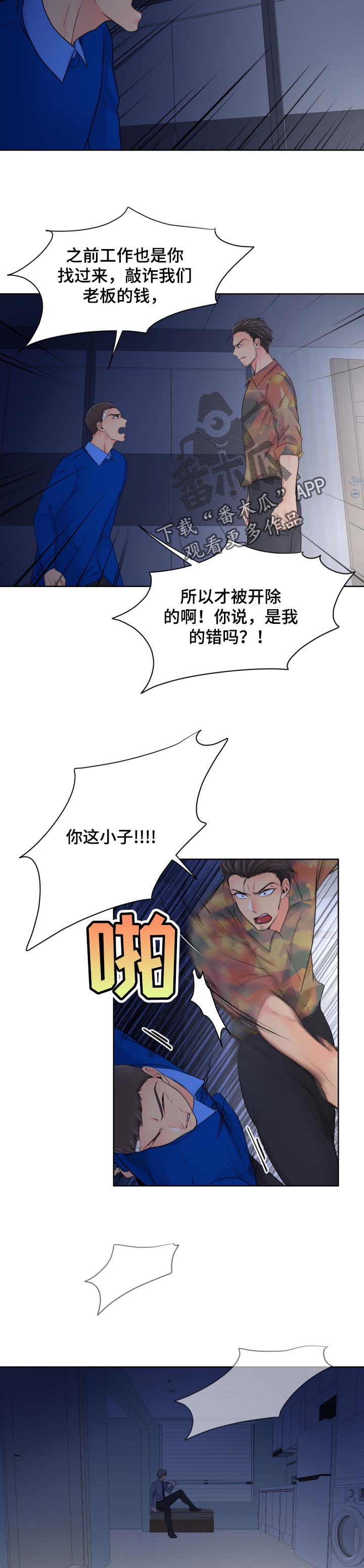 逃离阴暗漫画,第31章：报警4图