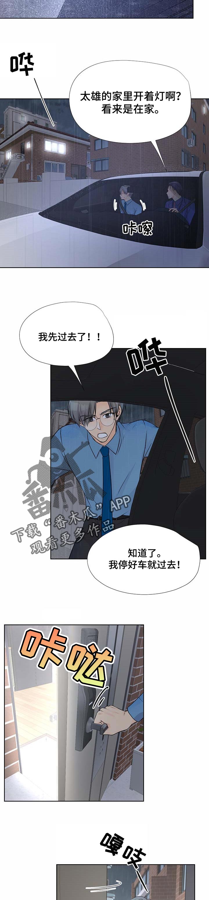 逃离阴暗漫画,第52章：救人2图