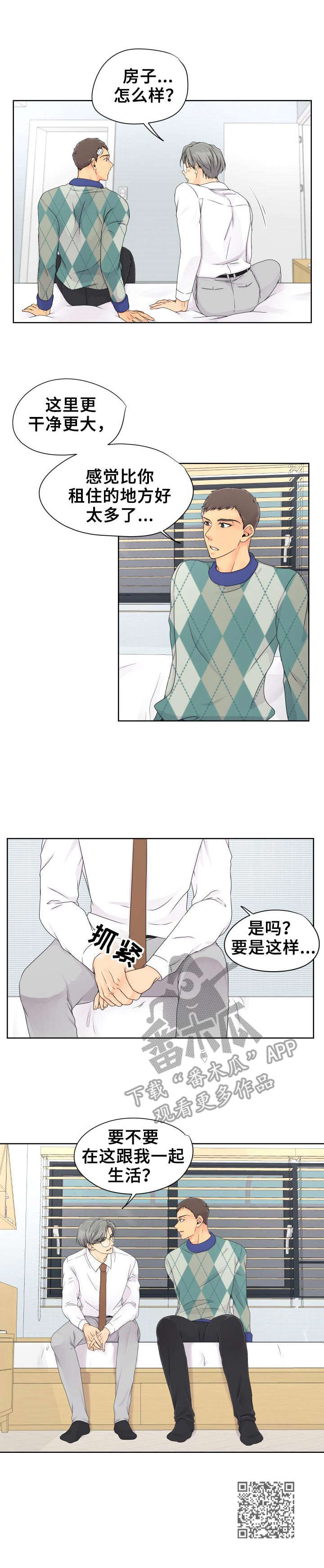 逃离阴暗漫画,第18章：短暂的美好4图