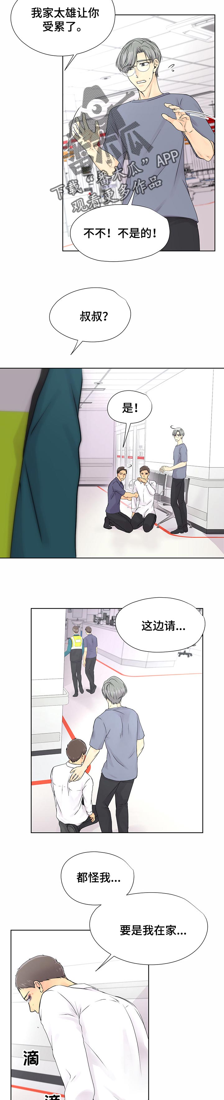 逃离阴暗漫画,第38章：翻过一山又是一山1图