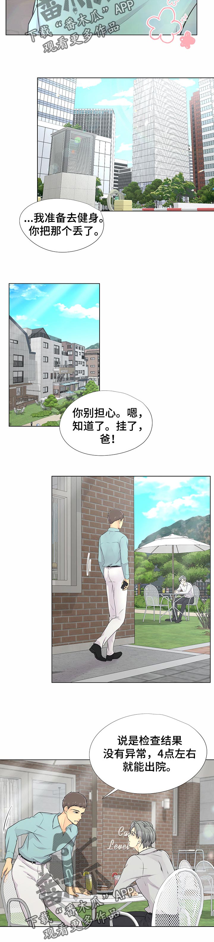 逃离阴暗漫画,第43章：想帮助他4图