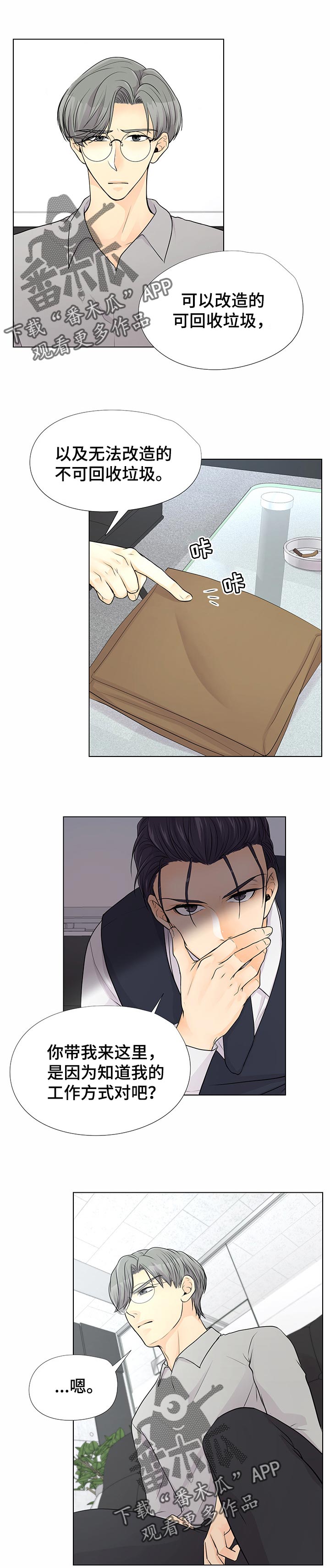 逃离阴暗漫画,第42章：卑鄙3图