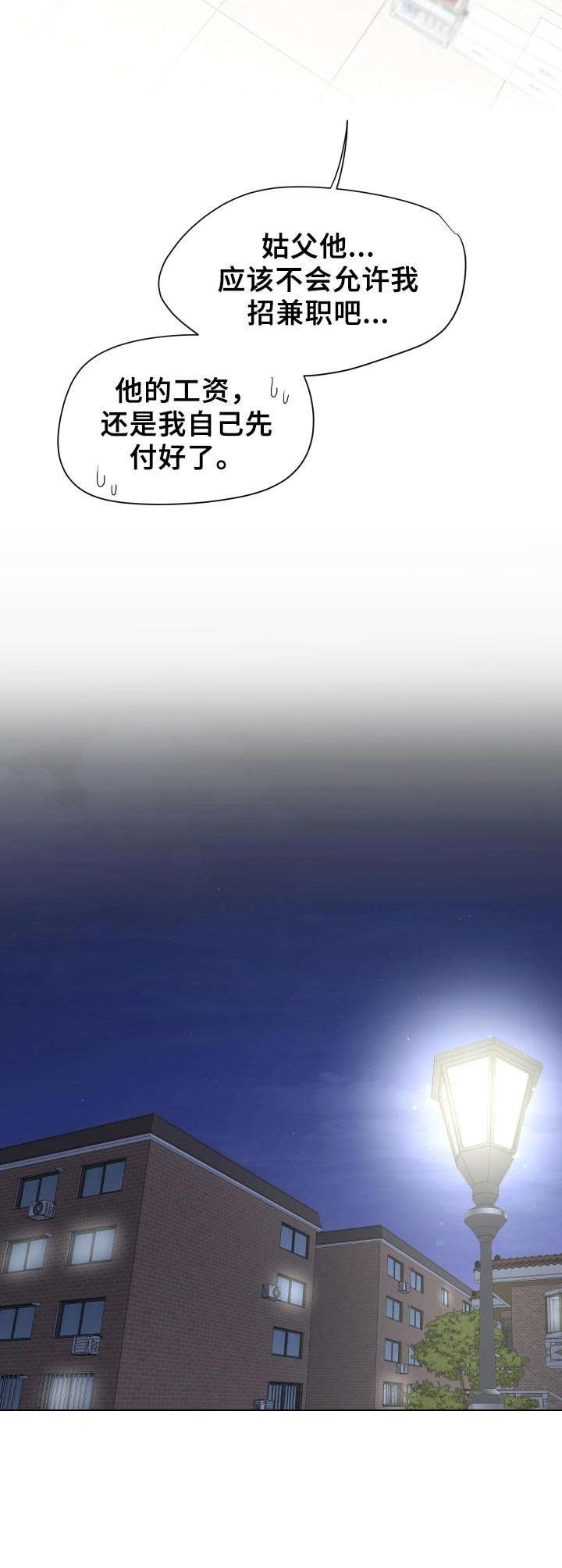 逃离阴暗漫画,第4章：兼职邀请4图