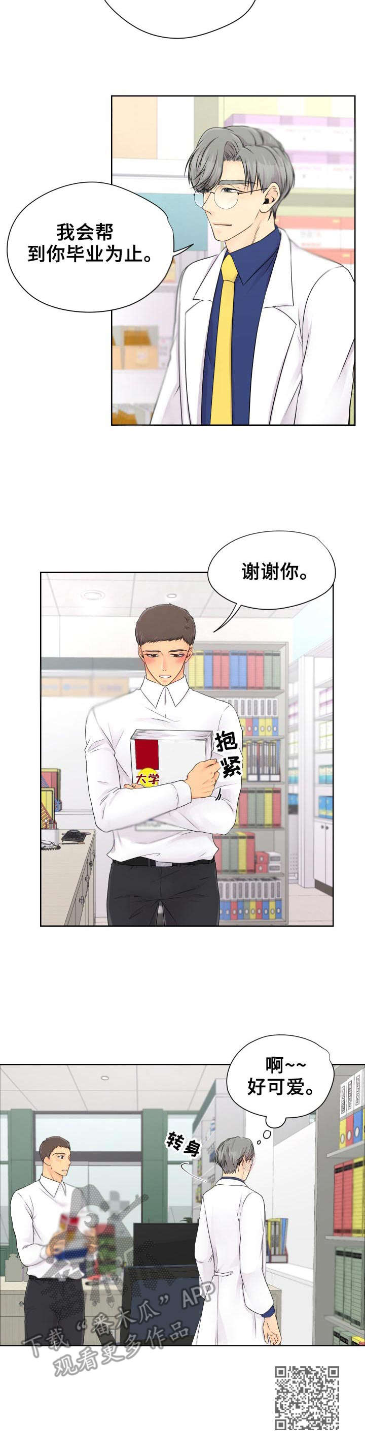 逃离阴暗漫画,第10章：帮忙1图