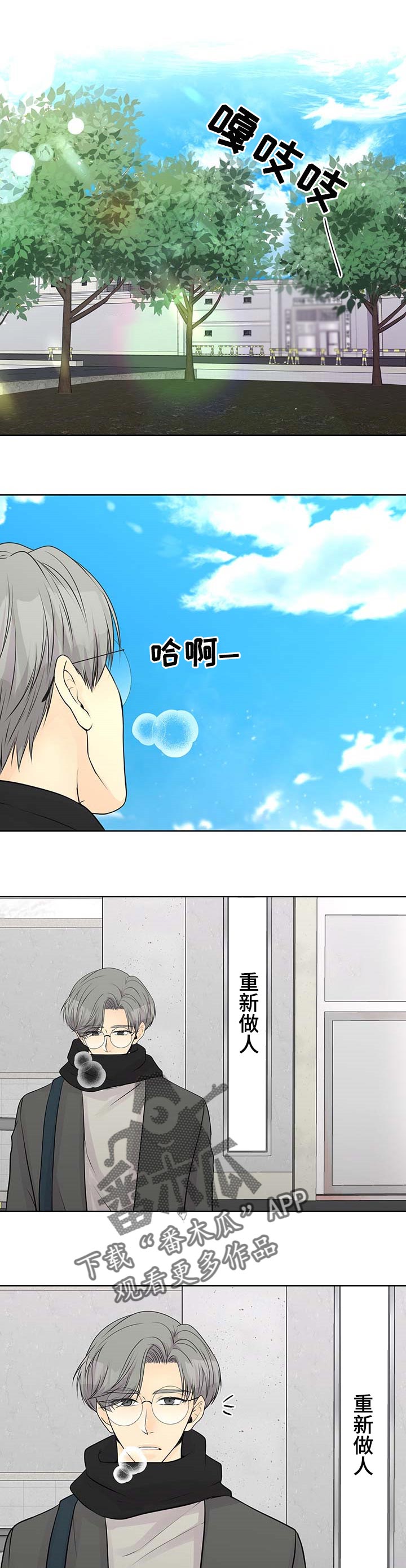 逃离阴暗漫画,第57章：相逢【完结】3图