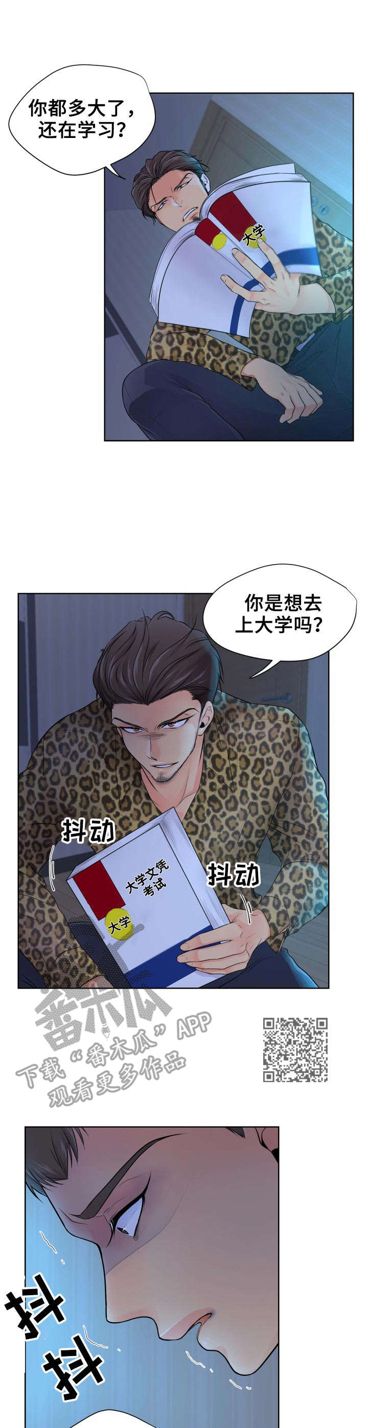 逃离阴暗漫画,第12章：暴力1图