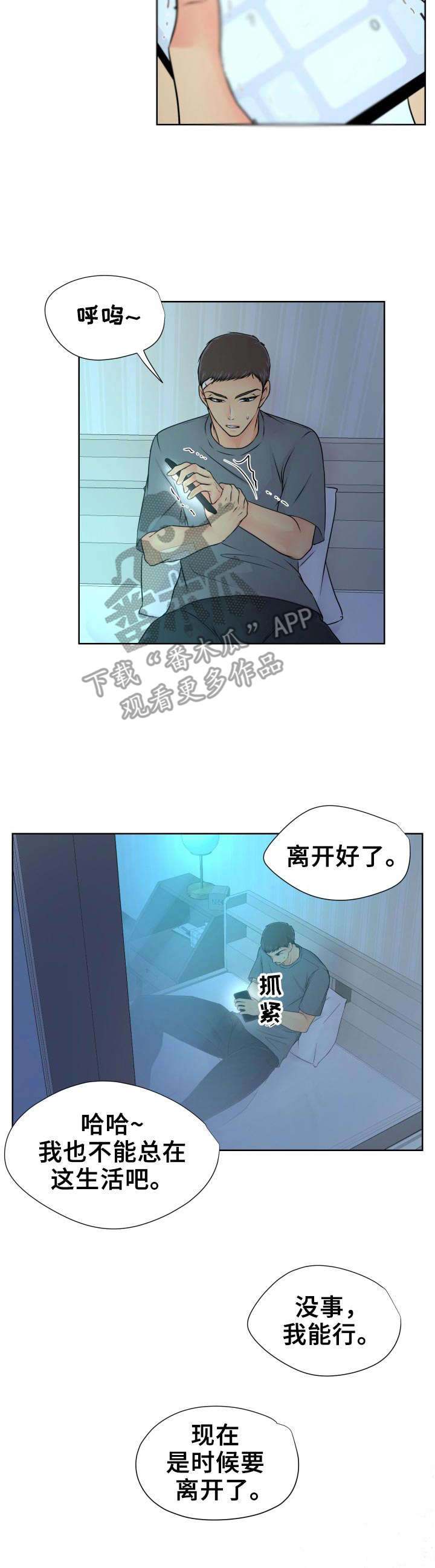 逃离阴暗漫画,第22章：开始行动5图