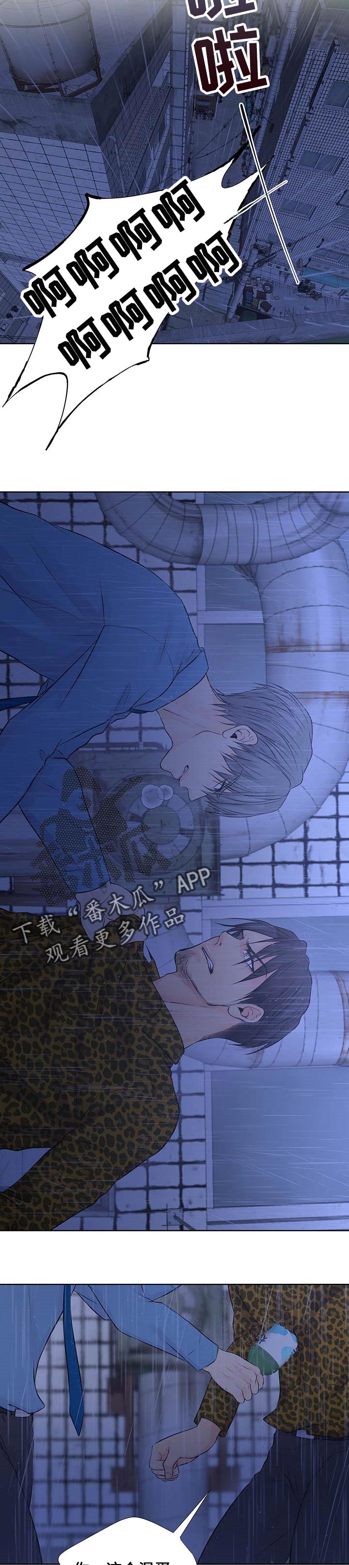 逃离阴暗漫画,第55章：失去理智4图