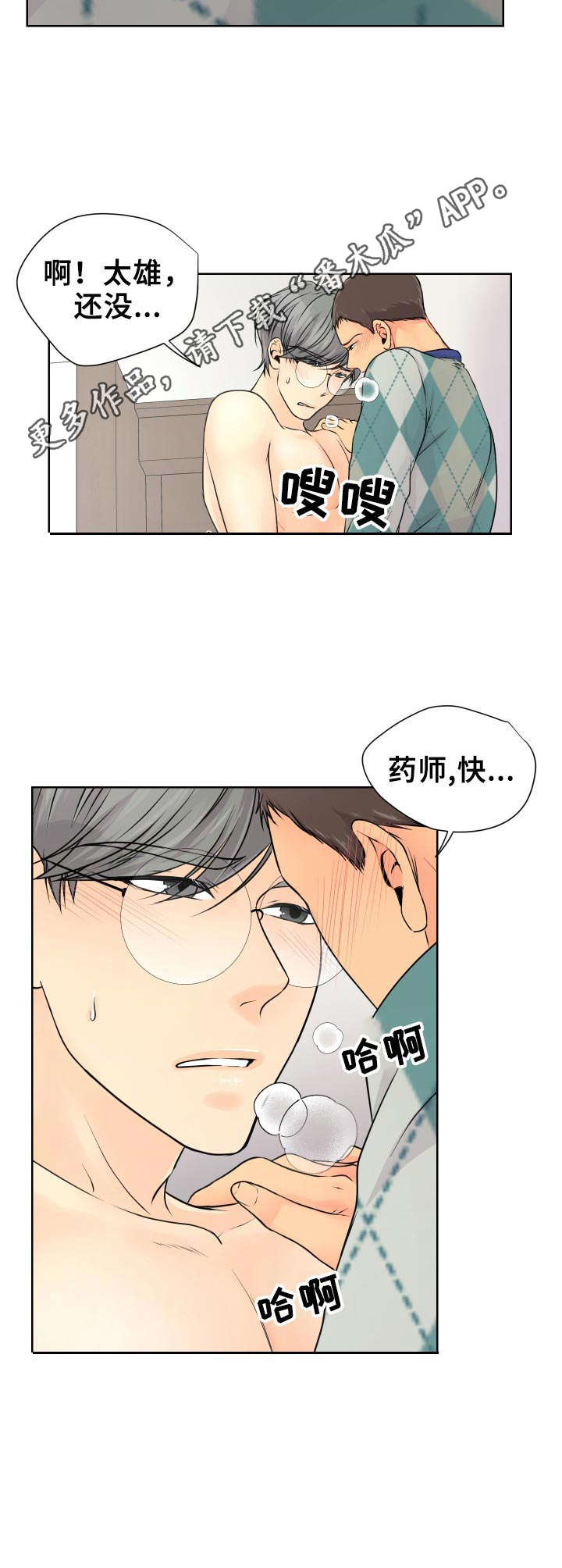 逃离阴暗漫画,第15章： 旅馆4图