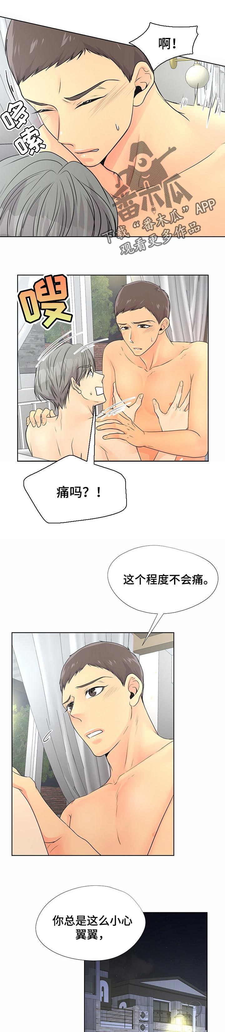 逃离阴暗漫画,第48章：小心翼翼1图