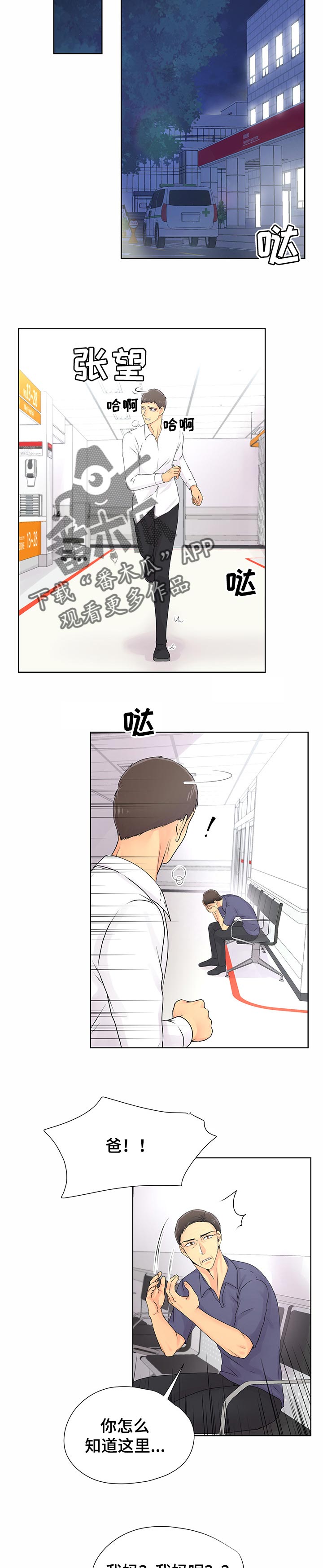 逃离阴暗漫画,第38章：翻过一山又是一山3图