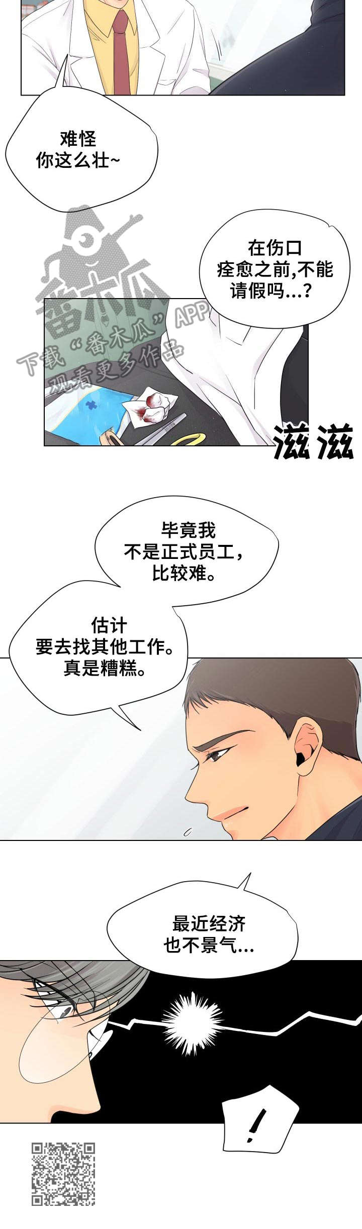 逃离阴暗漫画,第3章：药店1图