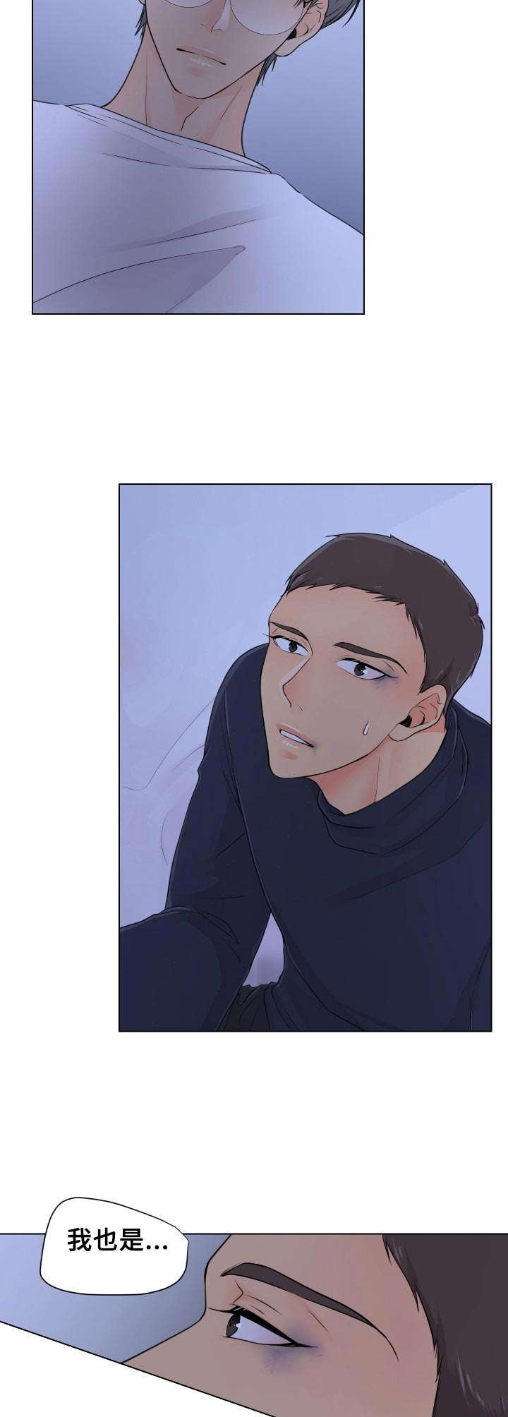 逃离阴暗漫画,第7章：说出秘密2图