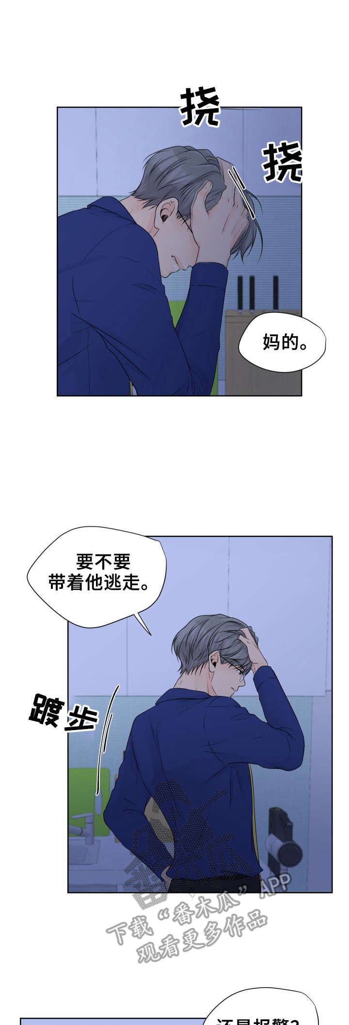 逃离阴暗漫画,第14章：解释1图