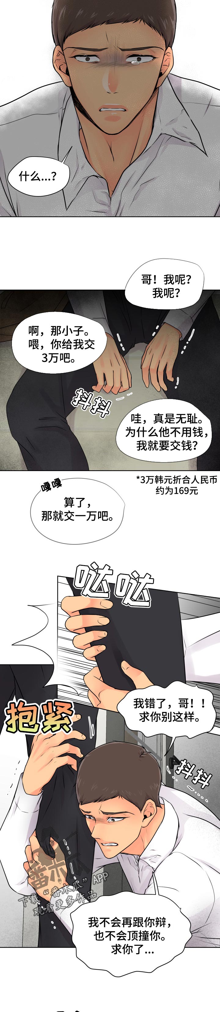 逃离阴暗漫画,第33章：哀求2图