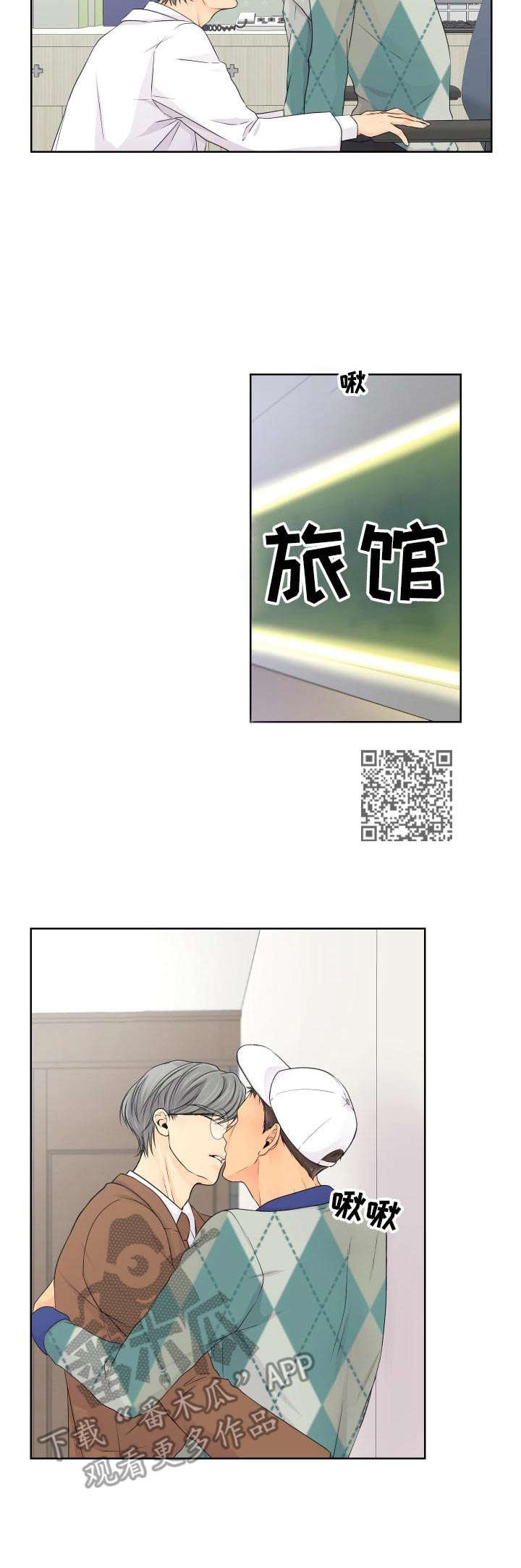 逃离阴暗漫画,第15章： 旅馆1图