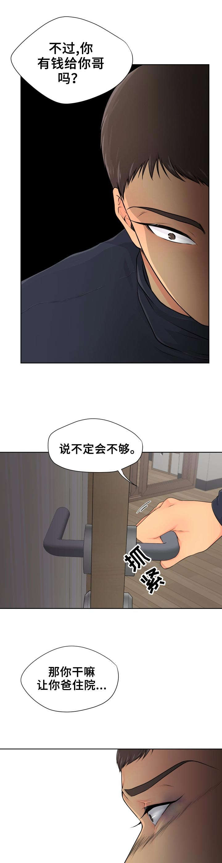 逃离阴暗漫画,第9章：争吵5图