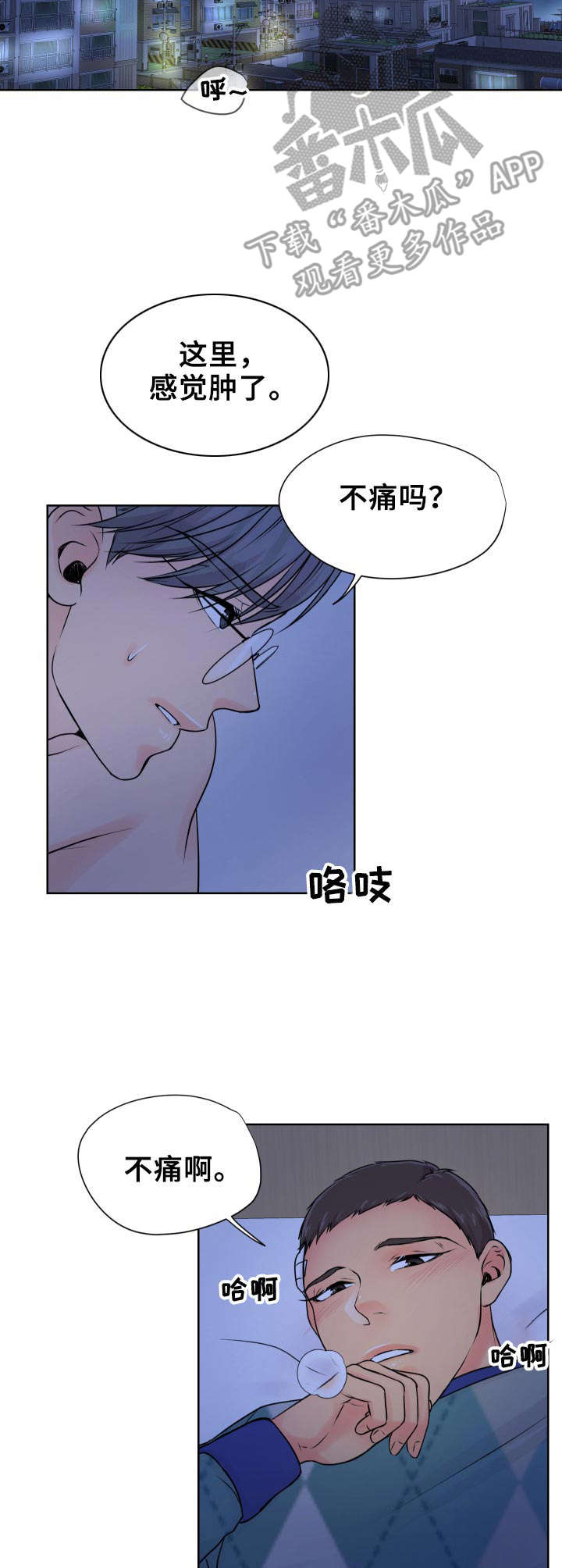 逃离阴暗漫画,第20章：赶紧来吧5图