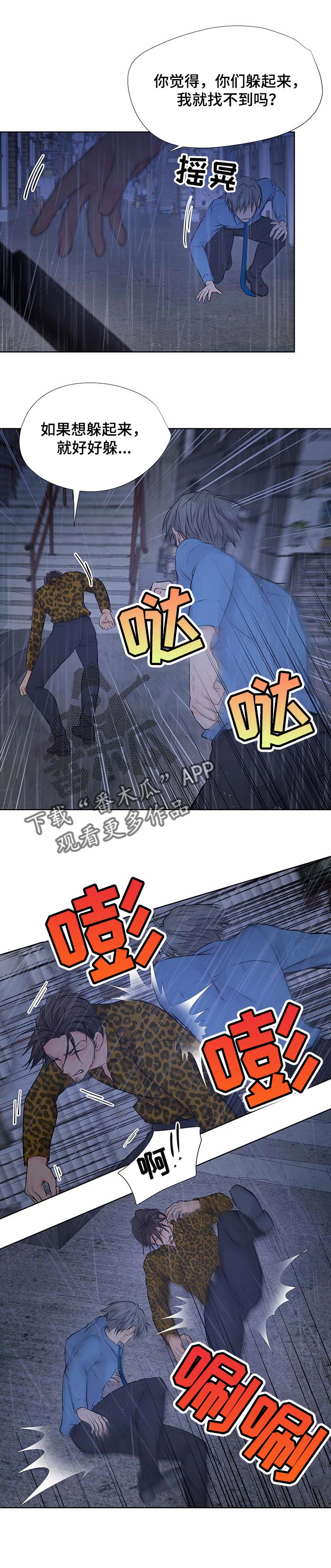 逃离阴暗漫画,第54章：打架5图