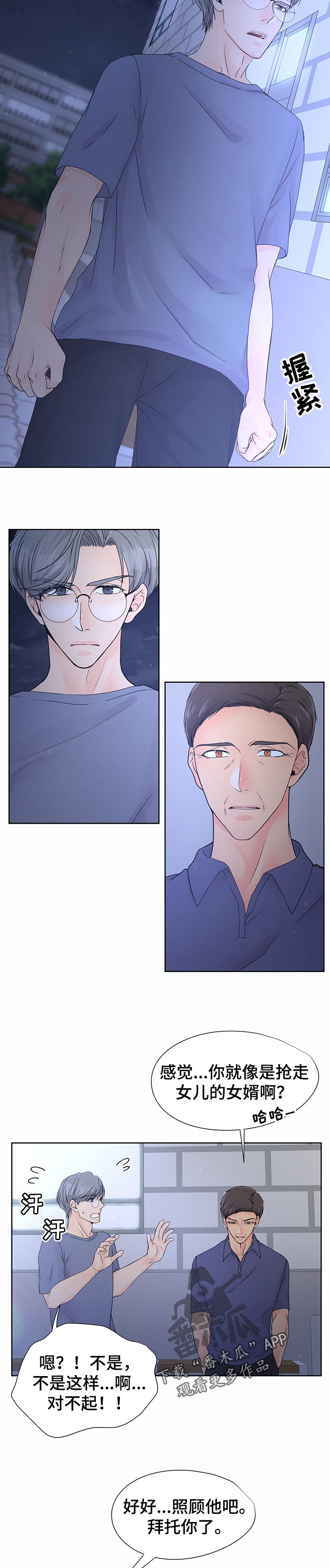 逃离阴暗漫画,第39章：想想未来5图