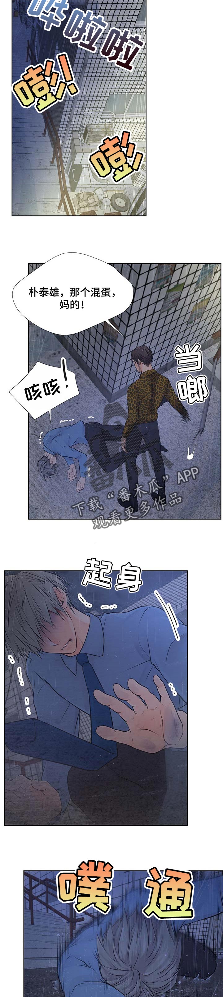 逃离阴暗漫画,第54章：打架4图