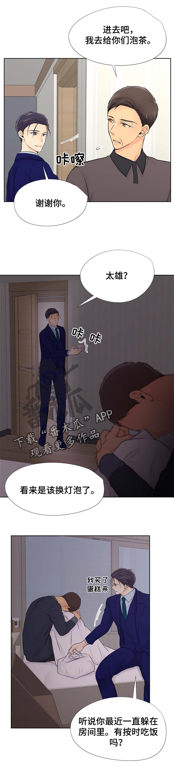 逃离阴暗漫画,第56章：赎罪3图