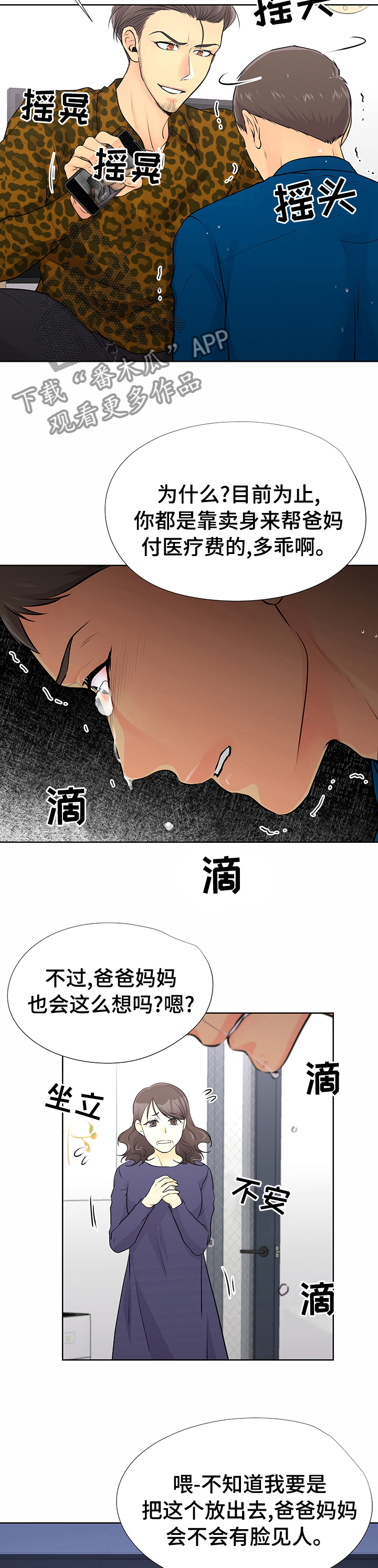 逃离阴暗漫画,第51章：赚钱3图