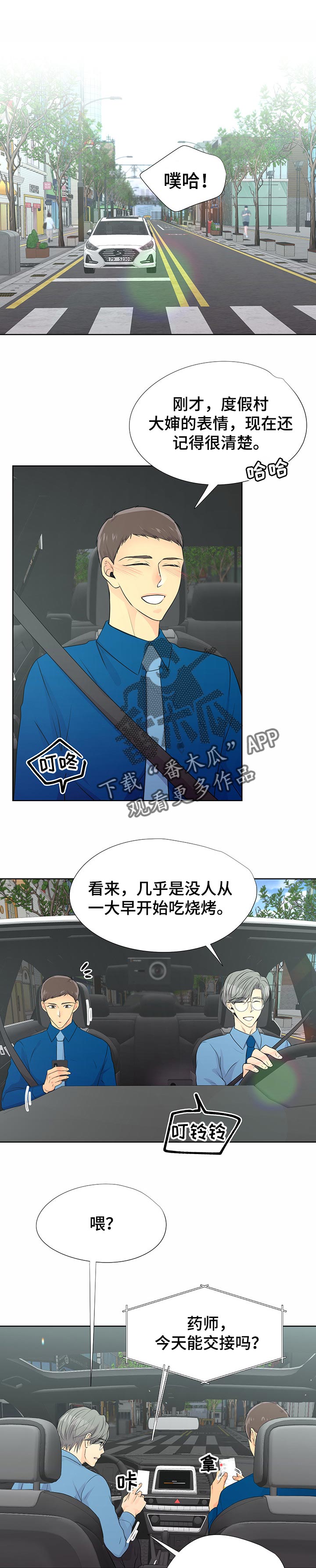 逃离阴暗漫画,第49章：下大雨1图