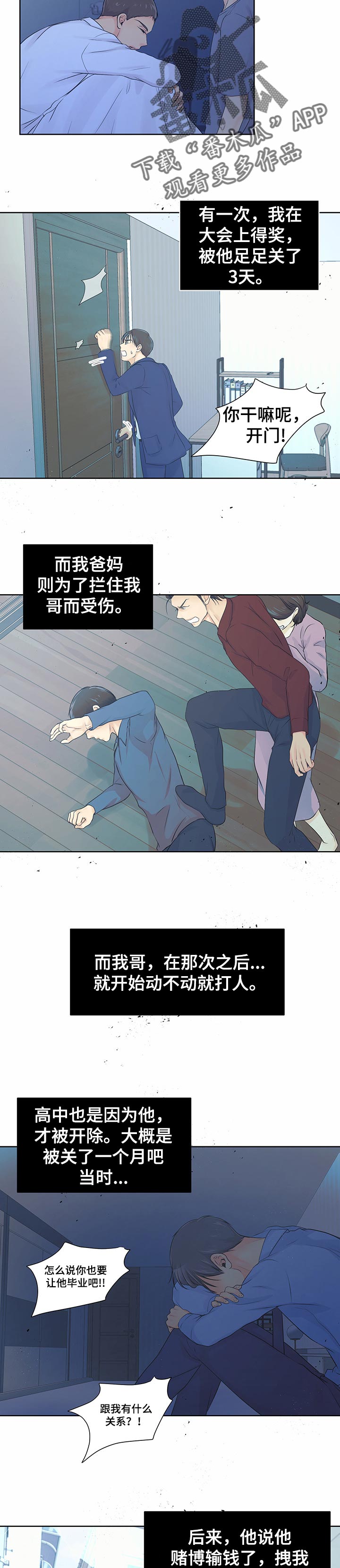 逃离阴暗漫画,第36章：曾经往事2图