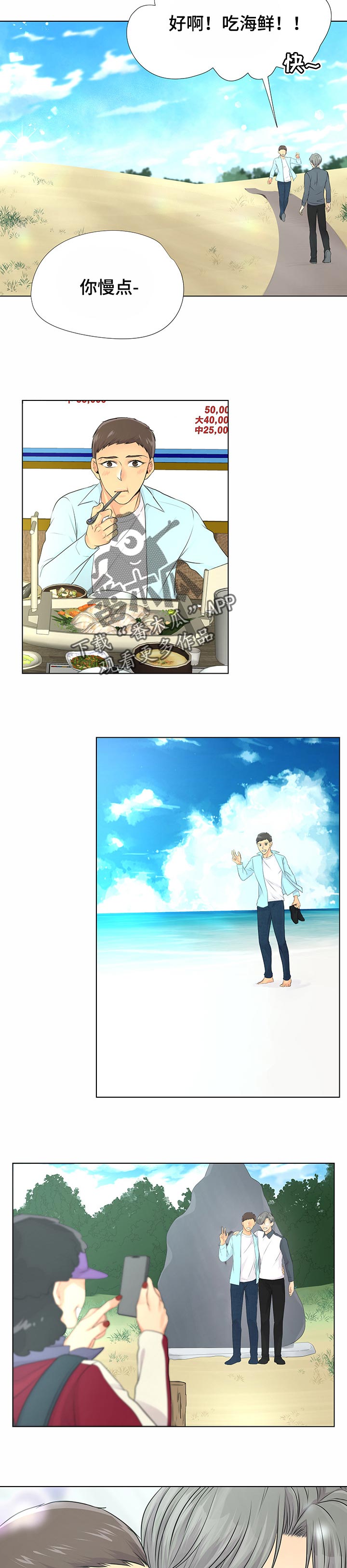 逃离阴暗漫画,第46章：沙滩2图