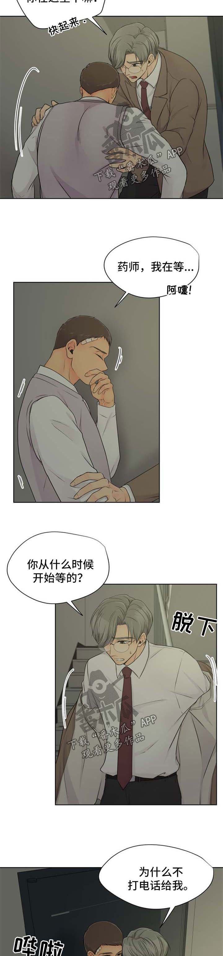 逃离阴暗漫画,第26章：很想你3图