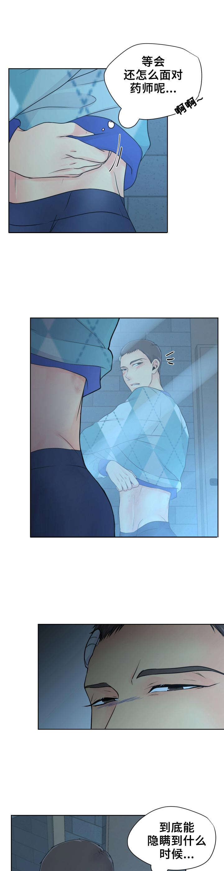 逃离阴暗漫画,第17章：伤痕5图