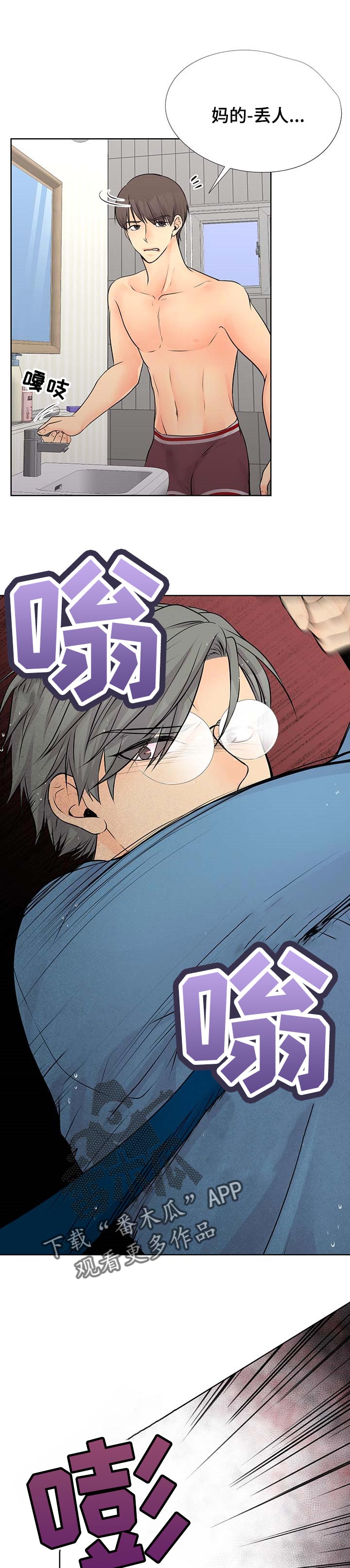 逃离阴暗漫画,第53章：愤怒1图