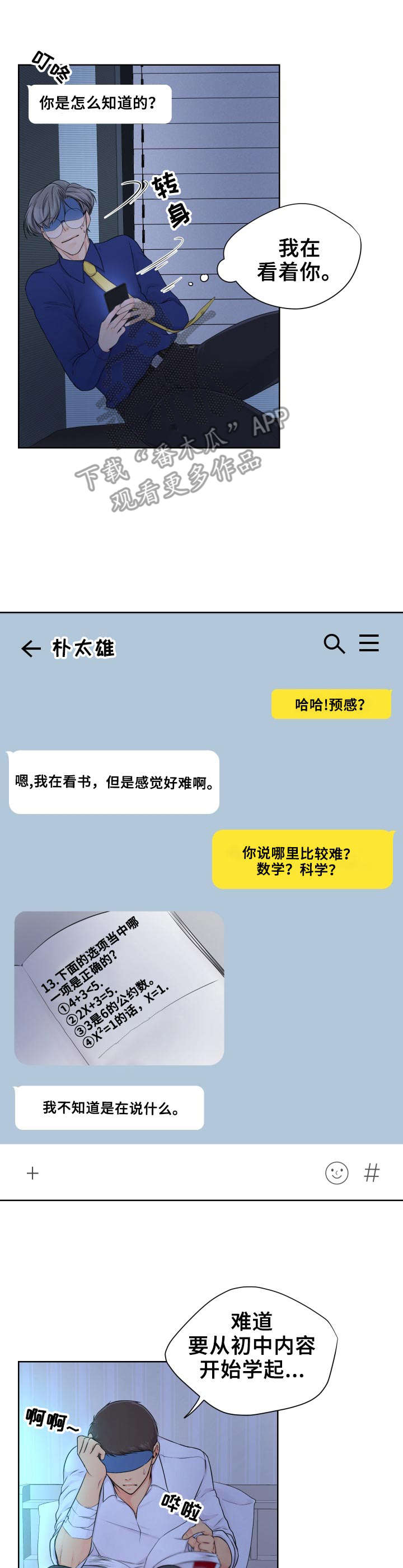 逃离阴暗漫画,第11章：学习5图