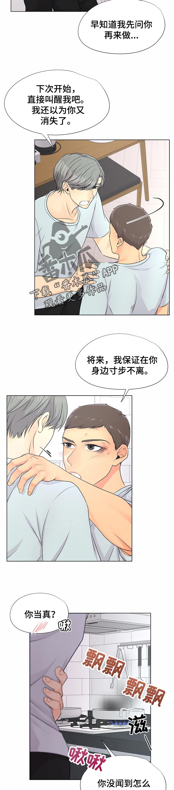 逃离阴暗漫画,第41章：永远消失5图