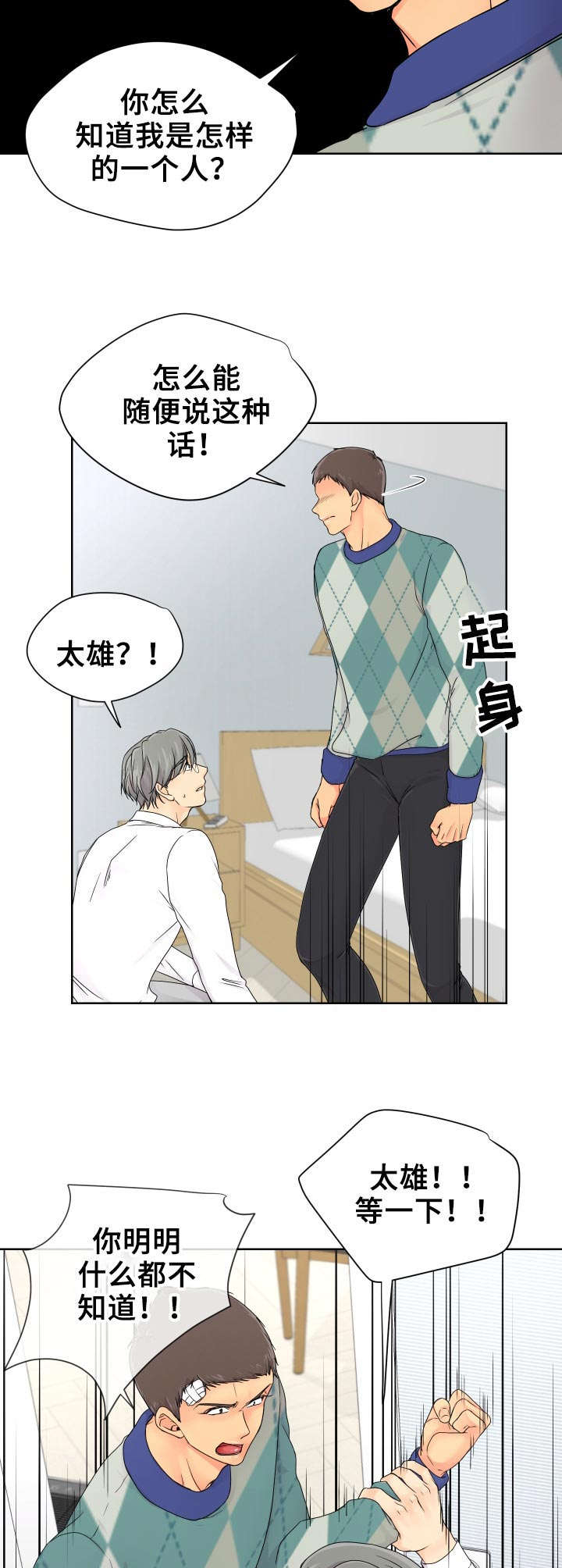 逃离阴暗漫画,第19章： 表白4图