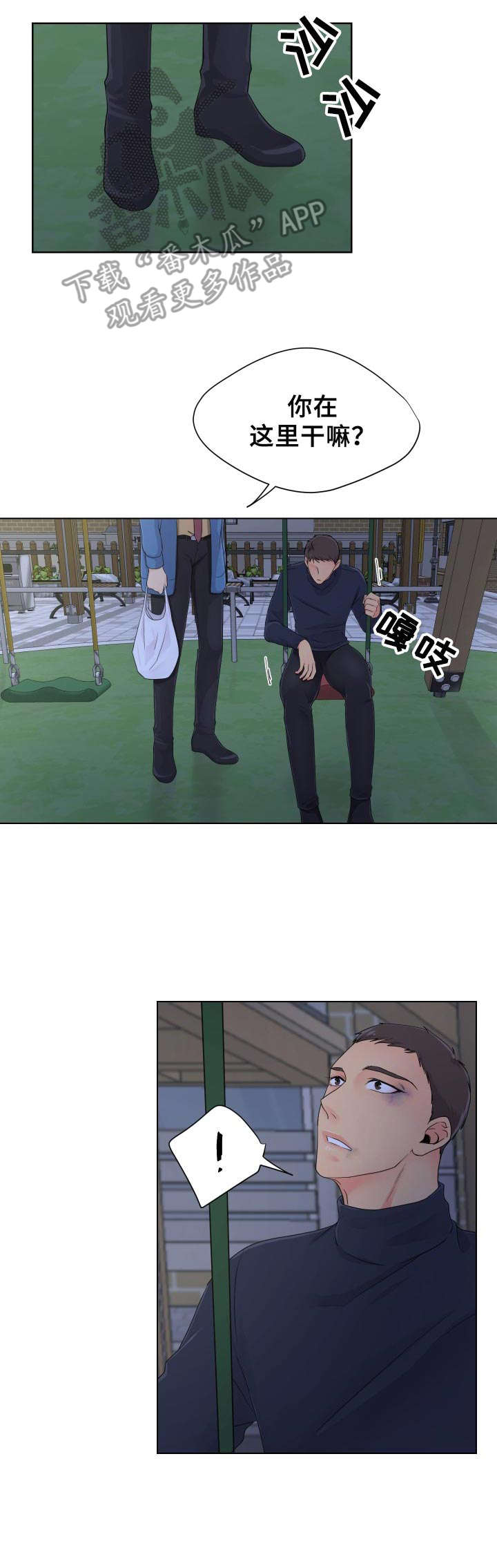 逃离阴暗漫画,第5章：撒谎3图