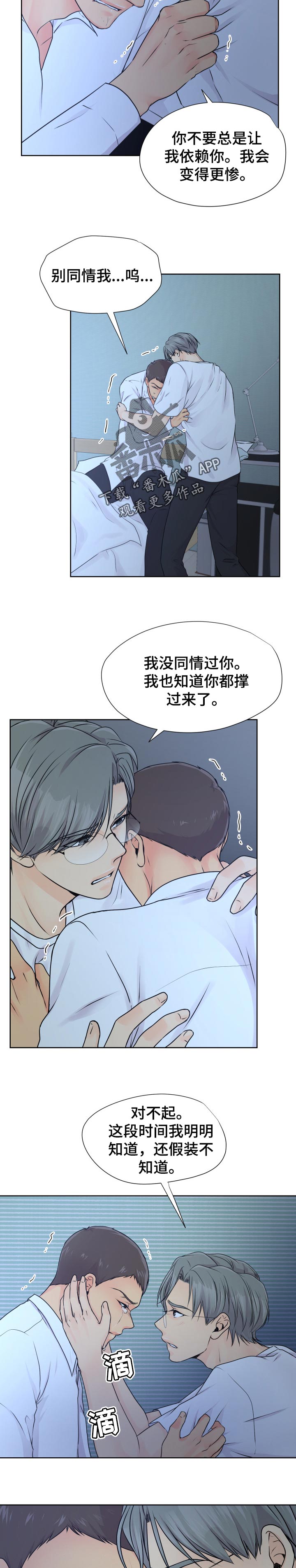 逃离阴暗漫画,第35章：相信我吧2图