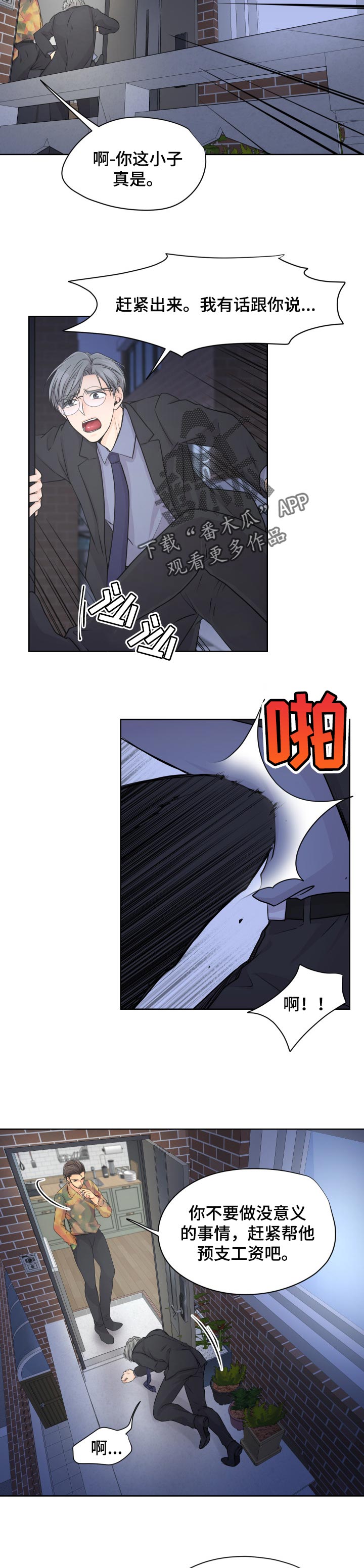 逃离阴暗漫画,第31章：报警5图