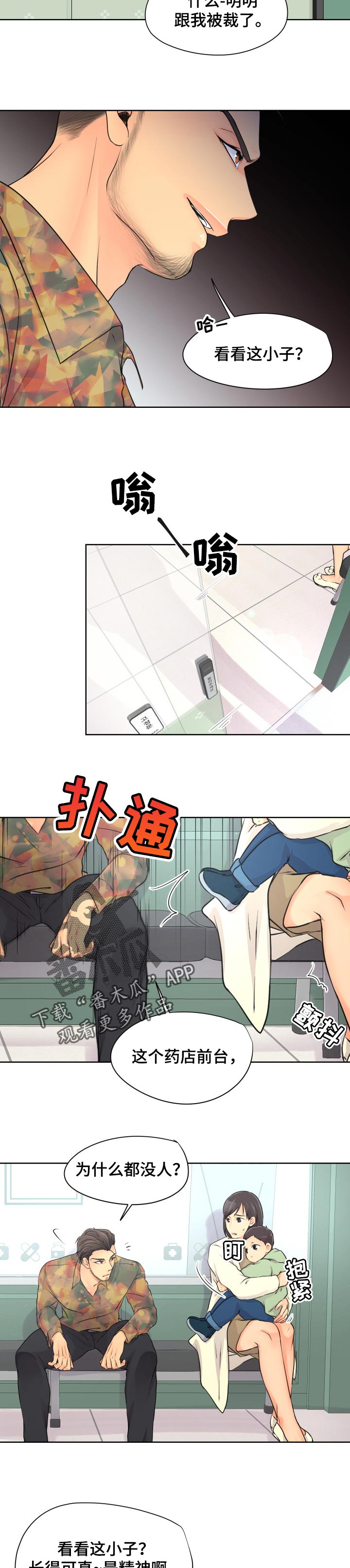 逃离阴暗漫画,第29章：给我出去2图