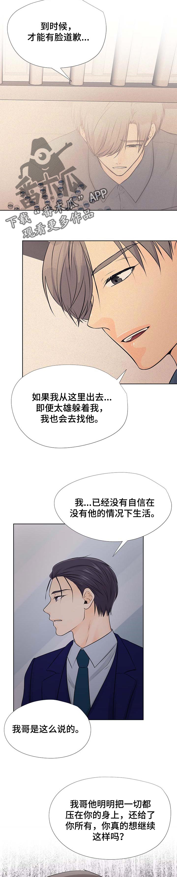 逃离阴暗漫画,第56章：赎罪5图