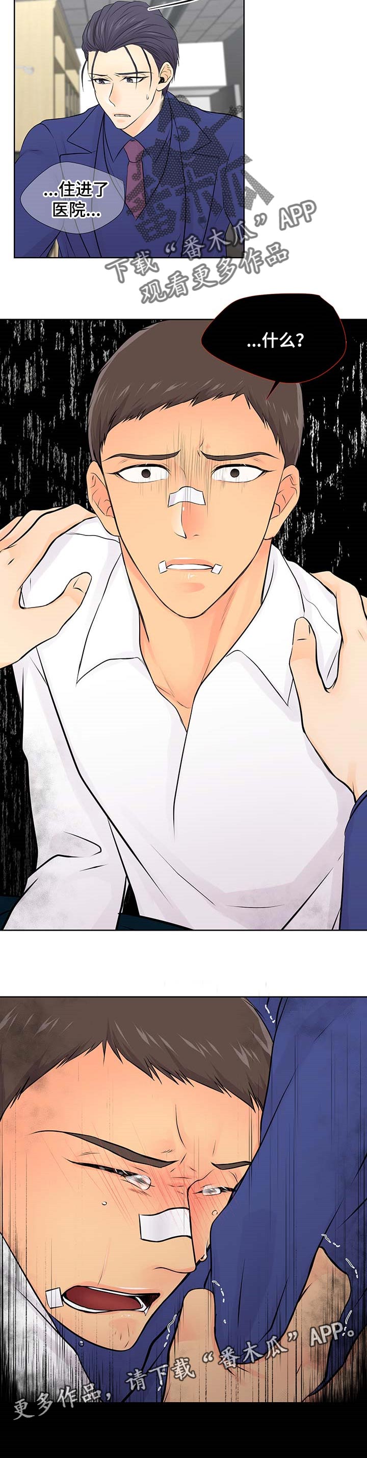 逃离阴暗漫画,第55章：失去理智5图