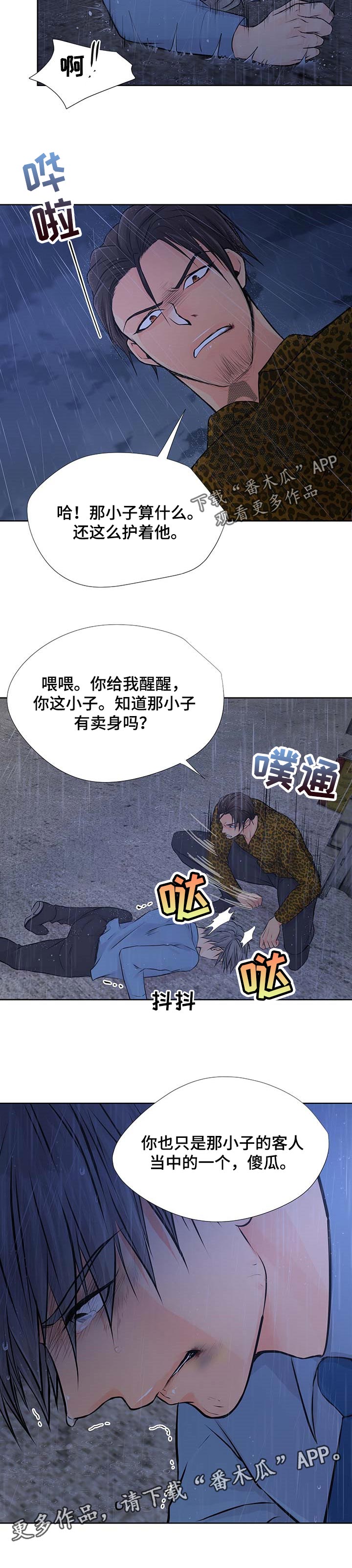 逃离阴暗漫画,第54章：打架5图